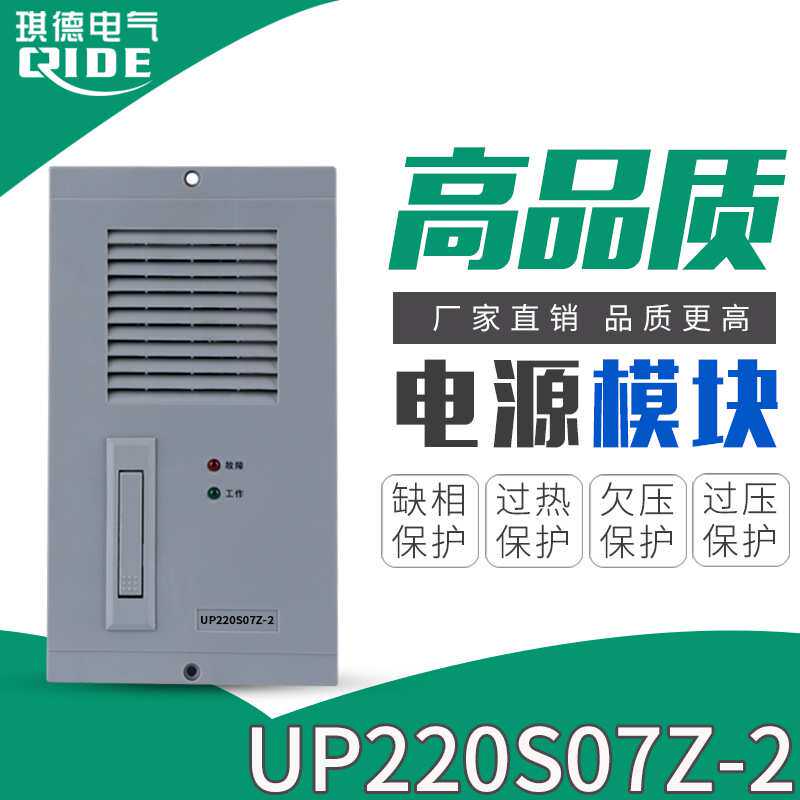 现货直销直流屏高频电源充电电源模块UP220S07Z-2高频整流器包邮
