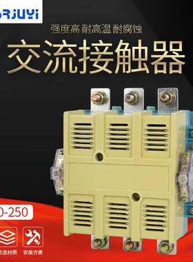 浙江聚亿CJ20-250250ACJ20-400银点400A交流接触器配电柜银点升级