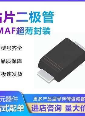 超薄封装贴片肖特基二极管SS14F SS24F SS34F SS54F SMAF 3K/一盘