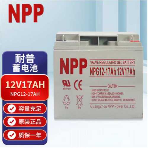 NPP蓄电池NPG12-17Ah铅酸免维护胶体蓄电池12V17AH机房设备UPS