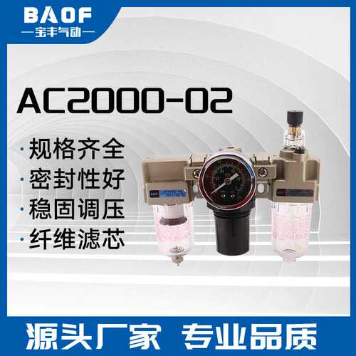 AC2000-02气源过滤器 三联件 油水分离器 气动元件过滤器空压机