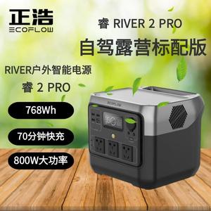 ECOFLOW正浩快充户外电源70分钟800W 768Wh睿 RIVER2 Pro户外电源