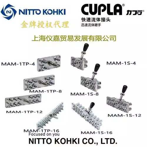 工器株式会社NITTO KOHKI日东多路快速接头MAM-1S-4