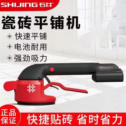 Shijing tile tiling machine big plate vibration vibrator