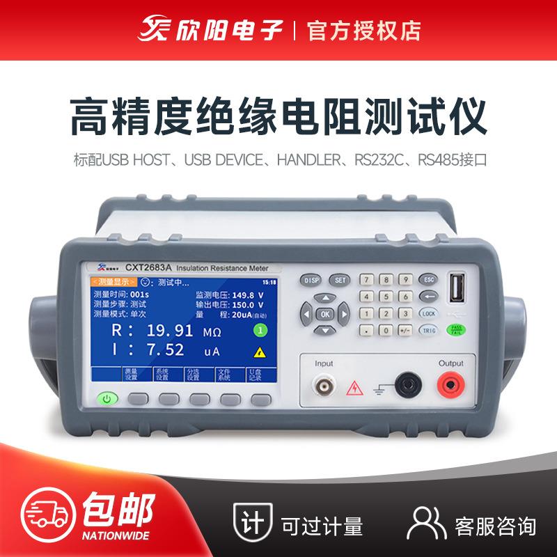 欣阳电子 CXT2683A绝缘电阻测试仪 CXT2682B高精度台式电阻测试仪
