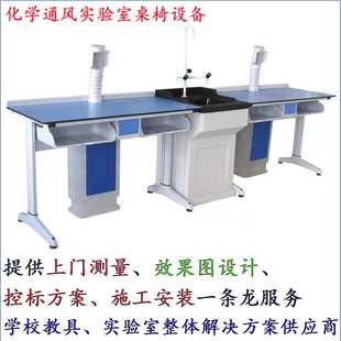 化学通风实验室桌椅万象吸风罩学校操作台中小学理化生实验桌定制