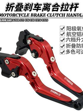 适用雅马哈FAZER FZ1 FZ6 FZ8 FZ16 FZ25改装CNC折叠刹车离合拉杆