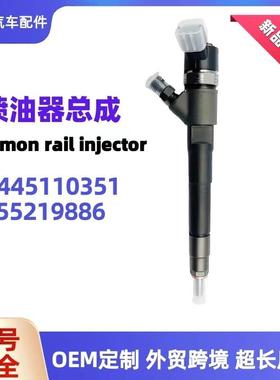 0445110351喷油器总成适用于菲亚特喷油嘴发动机喷射器油嘴