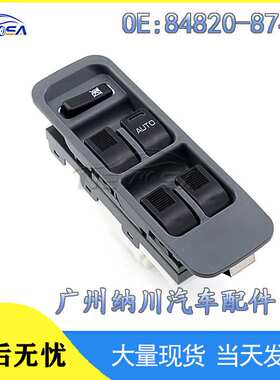 适用于丰田大发汽车配件开关 玻璃升降器开关84820-87413