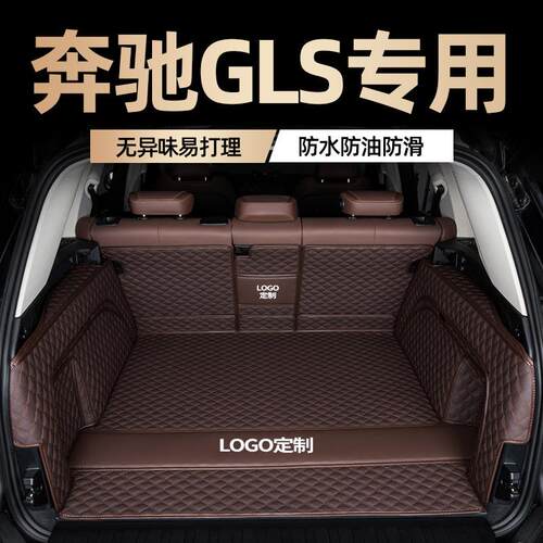 专用奔驰GLS450/400/350d六/七座08-2024款GL320/500尾箱后备箱垫