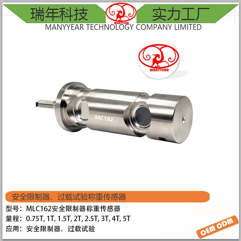 MLC162 安全过载销式称重传感器 5ton