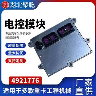 适用于康明斯电脑板QSB6.7发动机配件ECM总成C4921776电路板