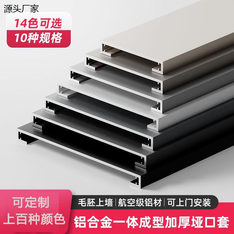 铝合金垭口套一体成型门包套飘窗窗套包边窗框阳台厨房入户门套线