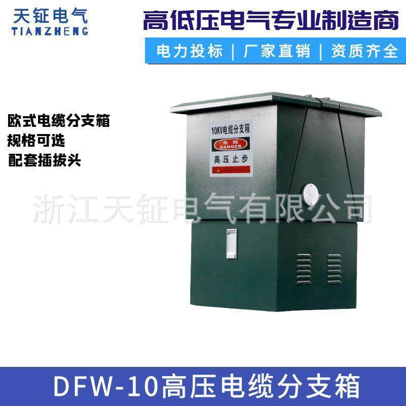 10KV欧式电缆分支箱DFW-12/630一进一出两出户外10-35kv不锈钢,电子/电工,配电控制柜/控制箱,淘宝优惠券,粉丝福利购,淘宝优惠卷