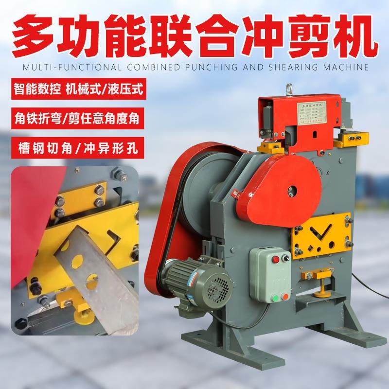 角钢剪切机多功能冲剪机幕墙槽钢切断机扁钢冲孔机联合冲剪机,机械设备,其他机械设备,淘宝优惠券,粉丝福利购,淘宝优惠卷