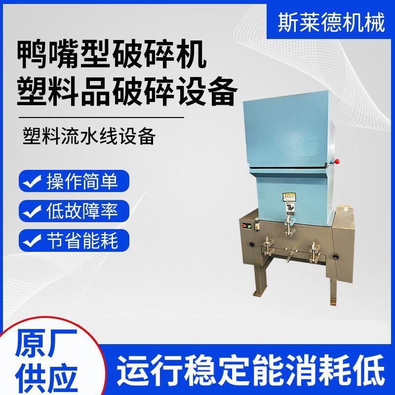 现货塑料粉碎机边角料颗粒碎料机小型静音废旧塑料水口强力破碎机
