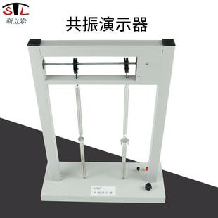 22027共振演示器高中物理教学仪器新课标演示实验器材