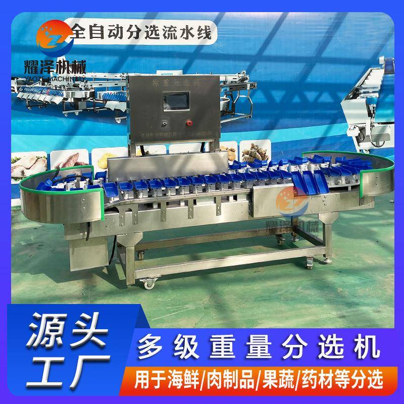 螃蟹生蚝甲鱼类海鲜称重分选机药材分拣机鸭掌鸡爪鸡胸肉分级机