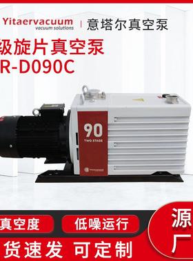 双级旋片真空泵额定流量4-400m³/hETR-D090C旋片真空泵真空机组