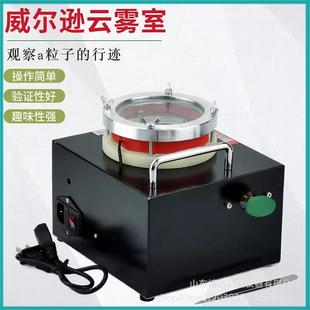 教学仪器25114威尔逊云雾室高中物理实验器材实验仪器演示用