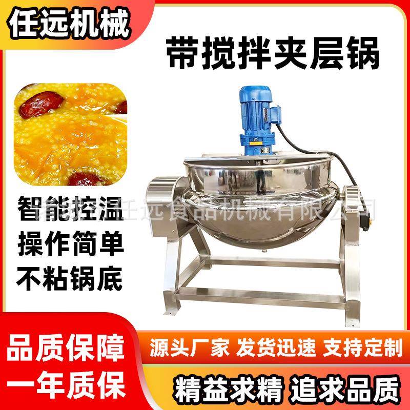 商用可倾式蒸汽加热夹层锅大型多功能搅拌熬煮锅500L设备