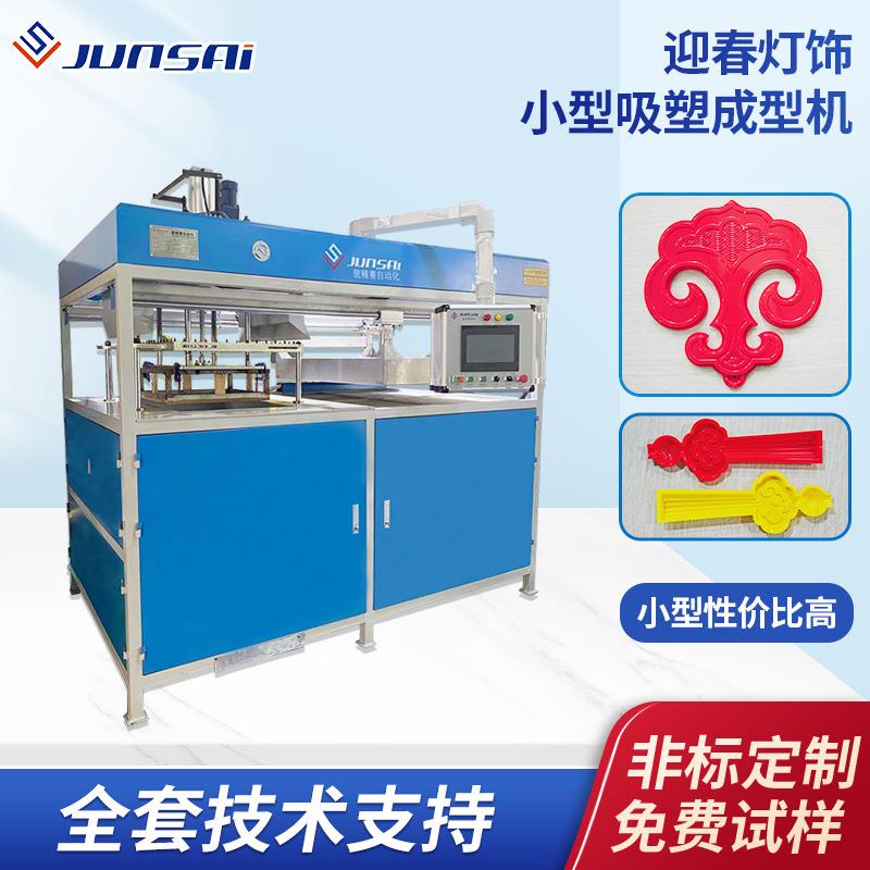 小型吸塑机元宵迎春灯饰真空吸塑机装饰花灯壳体半自动吸塑机热销