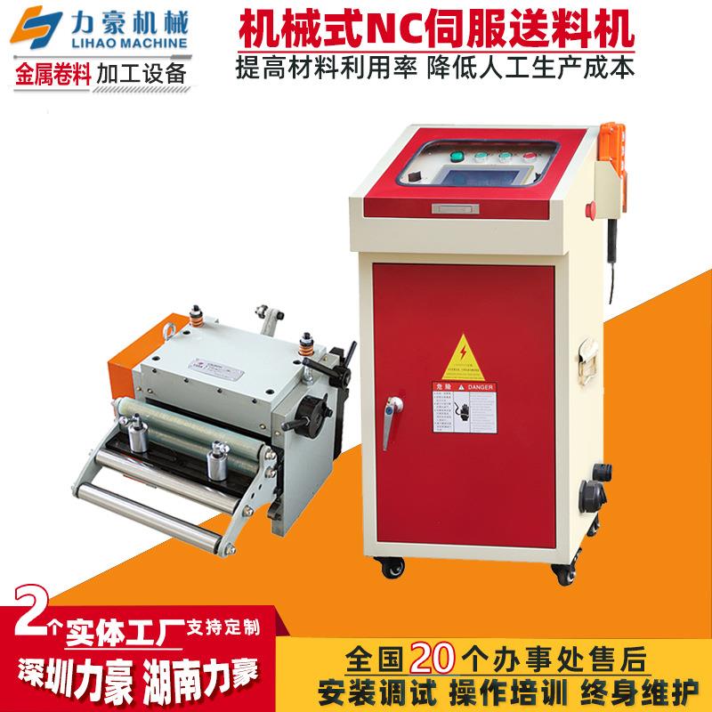 高速型nc送料机冲床伺服送料机家电五金配件冲压自动送料器