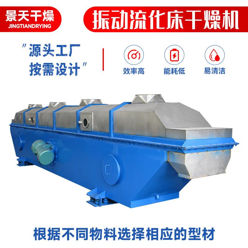 农业调味品流化床干燥机酵母物料烘干机颗粒振动流化床干燥机