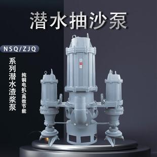 河道清淤泥浆泵NSQ耐磨抽沙泵吸沙泵污水泵 ZJQ潜水渣浆泵搅拌式