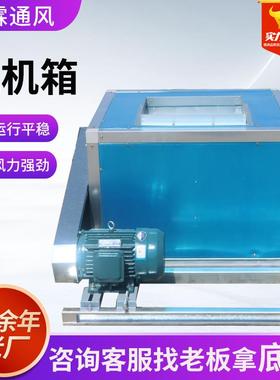 柜式排烟风机箱HTFC管道排烟风机箱商场酒店厂房离心式排烟风机箱