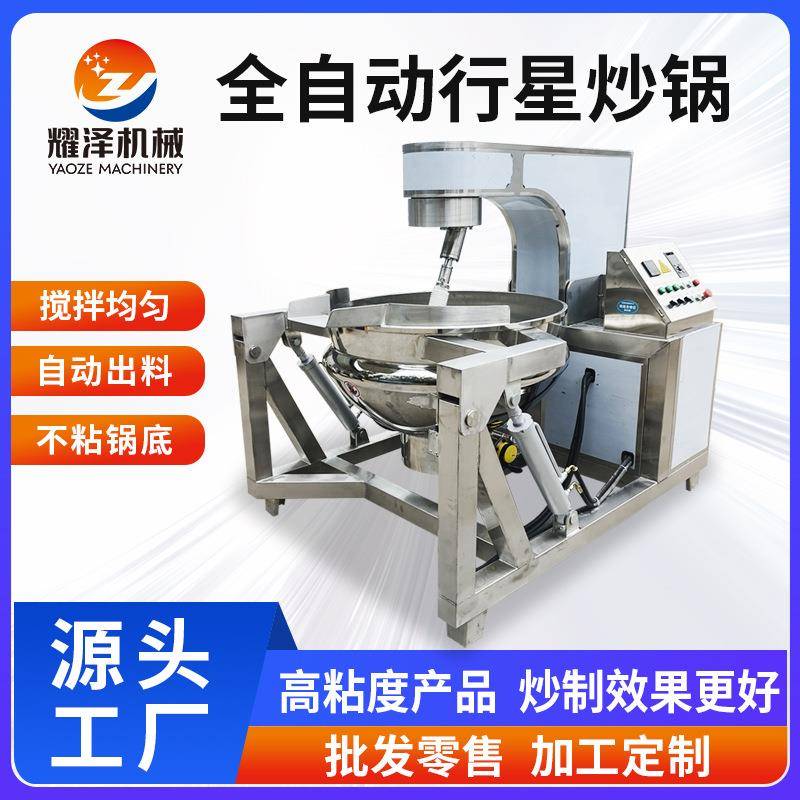 全自动商用电磁加热行星搅拌炒锅大型火锅底料米线酱料刮底炒锅
