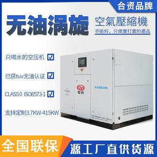 永磁变频无油涡旋式 7.5 37KW食品工业级涡旋机 空压机3.7