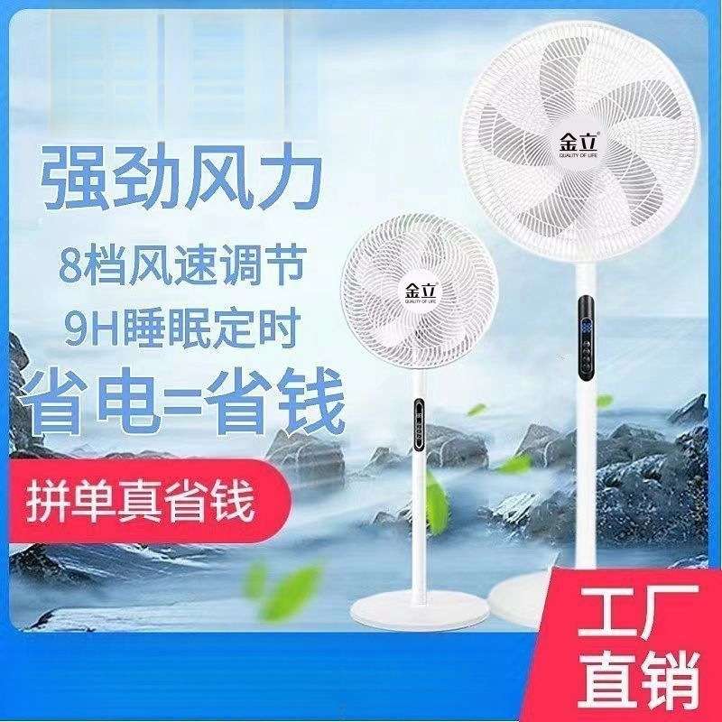 节能电风扇遥控家用落地扇台式立割草机/草坪机