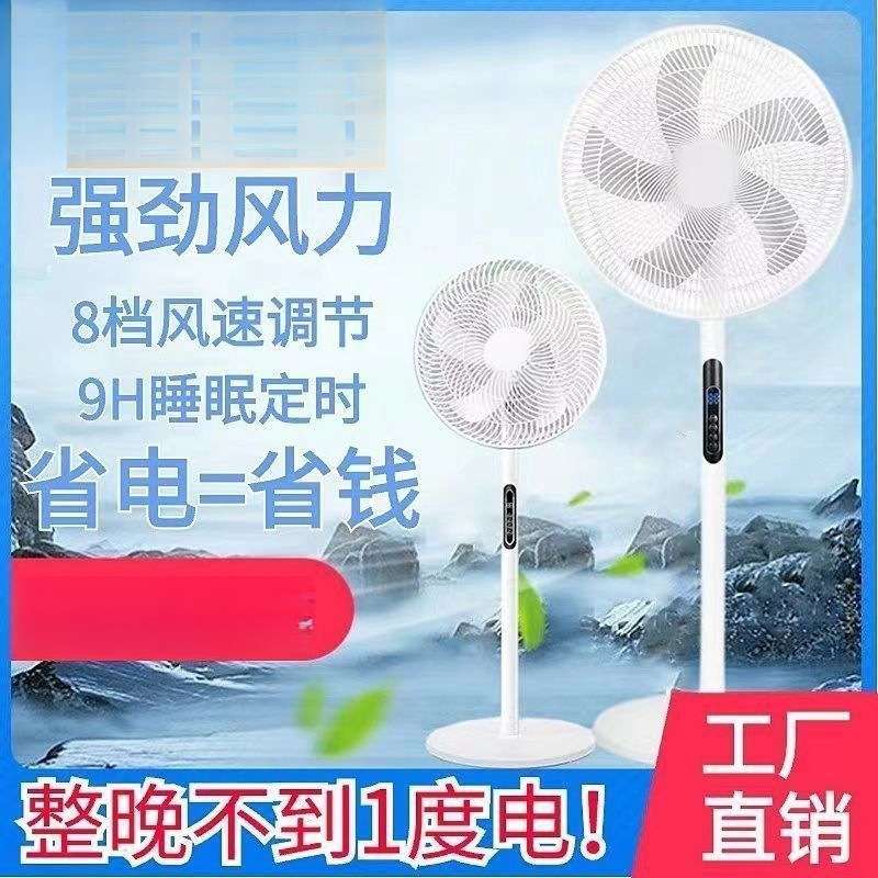 电风扇遥控家用落地扇台式立式轻音客厅大自然大风力宿舍现货包邮