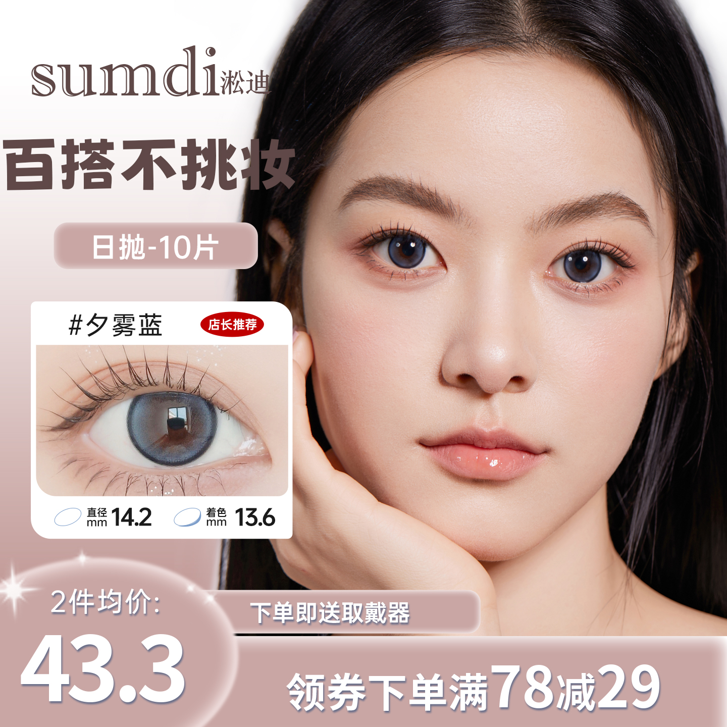 自然扩瞳小直径美瞳三明治工艺水润舒适