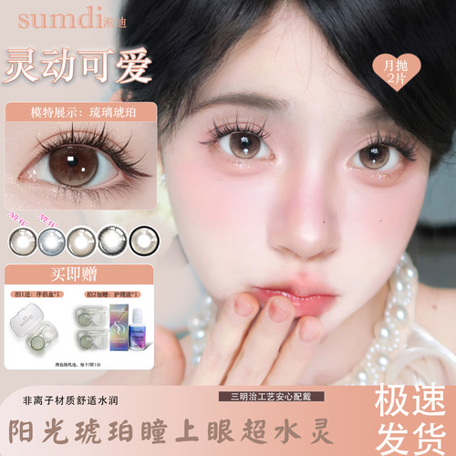 三明治工艺大小直径美瞳月抛1副