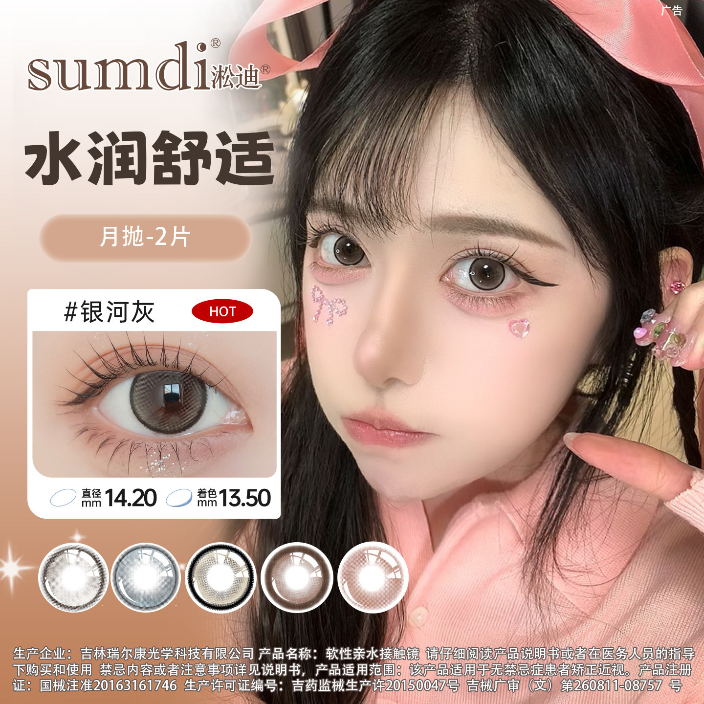 淞迪SUMDI彩色近视隐形眼镜月抛一副大小直径三明治