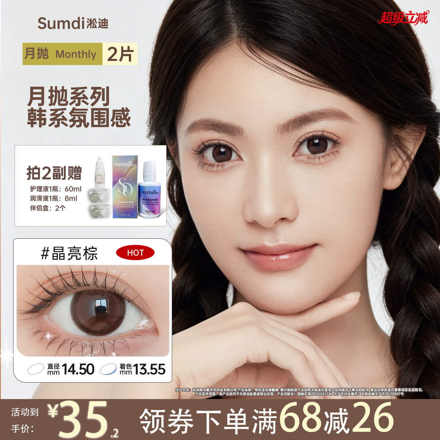 Sumdi淞迪月抛1副彩色隐形眼镜近视（送眼镜盒）