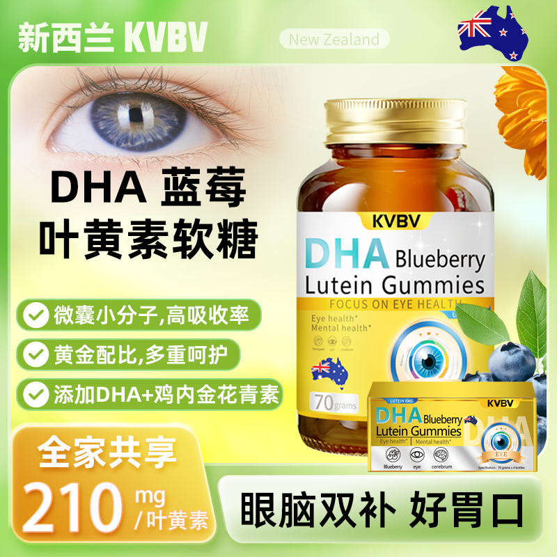 KVBV蓝莓叶黄素小金瓶New Zealand KVBV叶黄素小金瓶A6