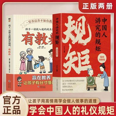 漫画版 穷养富养不如有教养 中国人讲究的规矩 门风家教人情往来