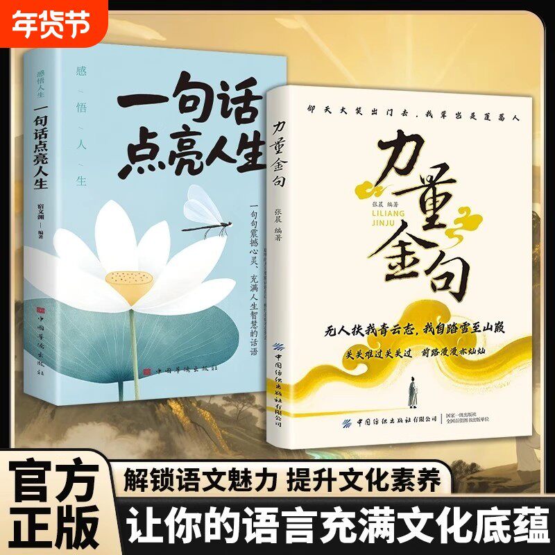 官方正版力量金句正版受益一生的经典一句顶万句名人名言一句话点