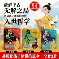 【全套3本】漫畫版推恩令普通孩子逆襲取勝的入世哲學(xué)強(qiáng)者開悟書A