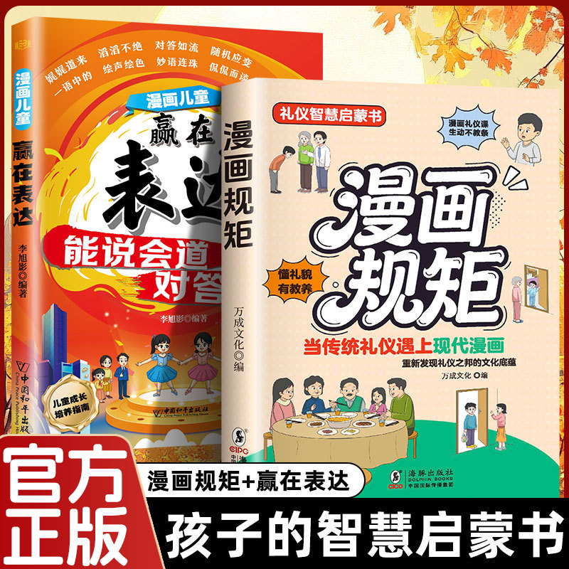 漫画规矩 4-12岁家庭教育礼仪规矩适合孩子教养漫画阅读课外书籍