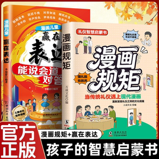 漫画规矩 4-12岁家庭教育礼仪规矩适合孩子教养漫画阅读课外书籍
