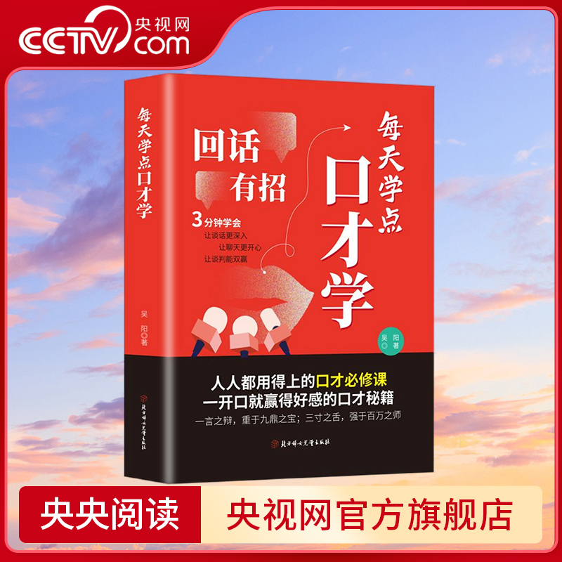 【回话有招】口才技巧好好接话高情商聊天术职场社交处世语言艺术