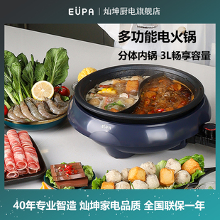 EUPA灿坤8201鸳鸯电火锅大容量3L家用平底煎锅分体式可拆卸易清洗