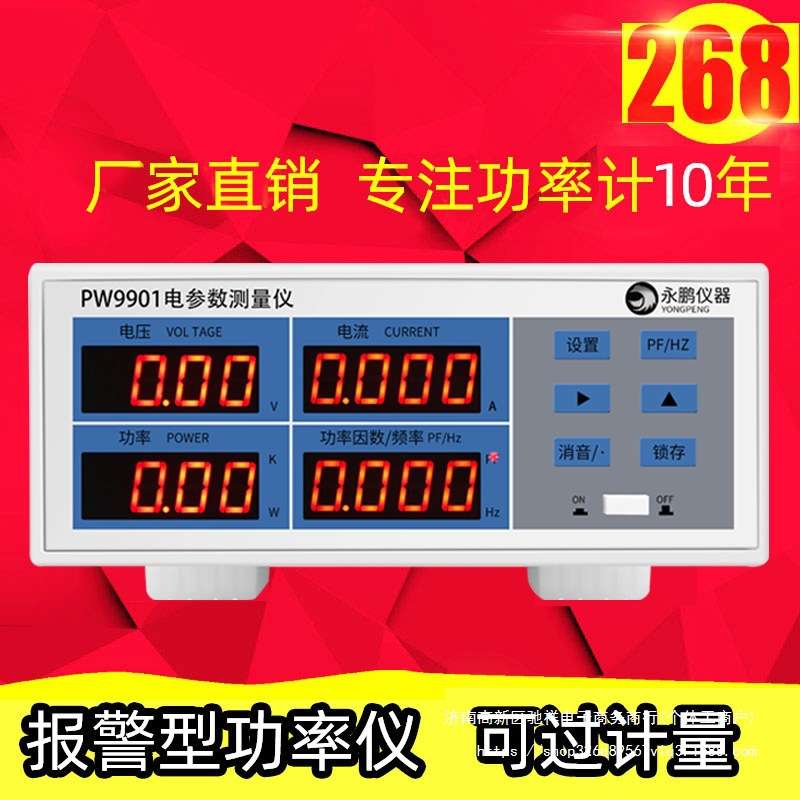 永鹏PW9901功率测试仪智能电量测试电参数测量仪功率表数字功率计