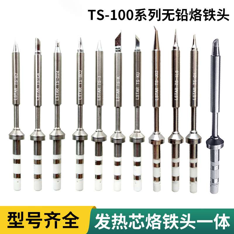 TS100电烙铁头适用TS100迷你智慧型电烙铁全系列焊咀