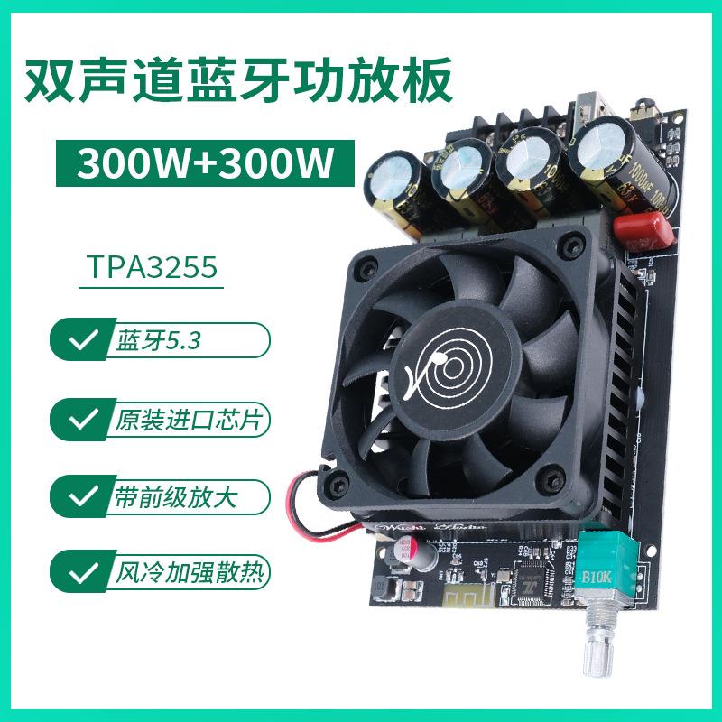 蓝牙5.3数字功放板大功率300WX2立体声2.0双声道TPA3255 ZK-3002B