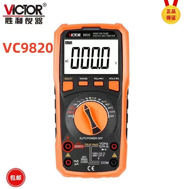 VC9820万用表高压2000V交直流电压矿用光伏数字高精度万用表
